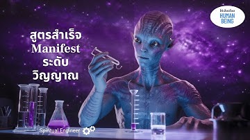 ตอนที่ 5 (1-3-5-7-11) สูตรการ Manifestation ที่ดีที่สุด คลิปนี้มาหาคุณในเวลาที่เหมาะสมที่สุดเสมอ