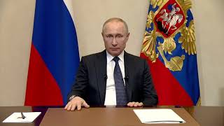 Обращение Владимира Путина к гражданам РФ в связи с распространением коронавируса 25 марта 2020