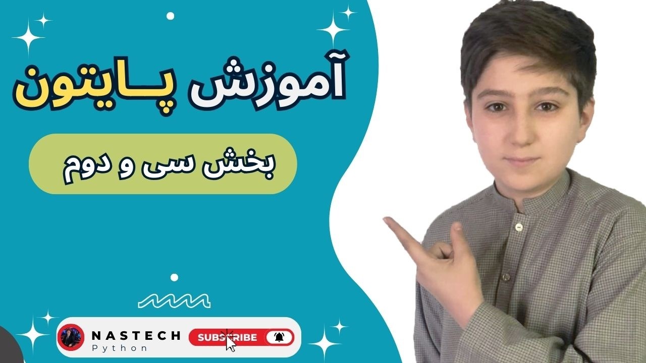 | Part Thirty-two| | یادگیری پایتون از صفر تا صد | بخش سی و دوم