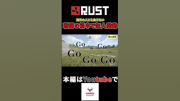 戦闘中に鼓舞する＃rust#rustソロ #rust初心者#rustソロ #地下鉄＃公式ソロ＃おーい顔面さん＃short
