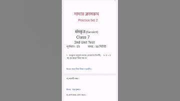 Class 7 2nd Unit Test Sanskrit Question Paper 2024/Class 7 Sanskrit 2nd Test Suggestion