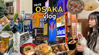 [여행vlog] 교토,오사카 3박 4일 일정으로 마스터 완료 _ 야끼니꾸+청수사+현지느낌 이자카야+호라이만두+오이절임+매끼맥주+오꼬노미야끼+라멘맛집