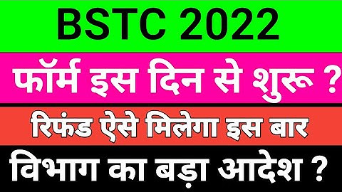 BSTC 2022 FEE REFUND FORM। bstc fees refund 2021। bstc fees refund form 2022। BSTC EXAM FORM 2022