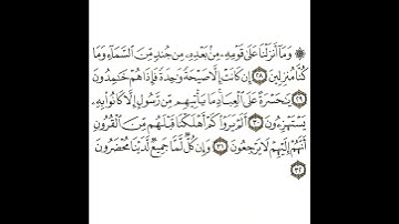 سورة يس 6 القسم السادس تكرار كيفي من .. وما أنزلنا على قومه من جند .. إلى .. لما جميع لدينا محضرون