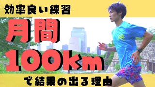 マラソンで効率良く結果を出す練習法！月間100kmでサブ3を実現した秘訣