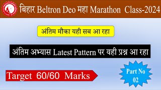 Beltron Data Entry Operator Marathon Class 2024 || Beltron exam review Latest Pattern || Beltron pyq