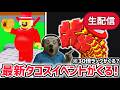【速報】ブレインロットを盗むイベント待ち生放送！「タコスイベント」で激レアAIモンスターゲット！※30倍ラックが再びやってくる…！？【AIモンスター/ロブロックス/ROBLOX】