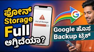 Android ನಲ್ಲಿ Storage ಸಮಸ್ಯೆ ಮುಗಿತು? Google ಹೊಸ Auto Backup Feature Explained! | NCIB TIMES MEDIA