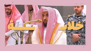 بهذا الترتيل الخلاب المبهر من سورة المجادلة يفتتح البلبل د. عبدالله الجهني فجريات غرة محرم 1447هـ
