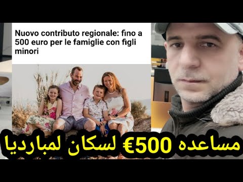 مساعده 500 لسكان لمبارديا