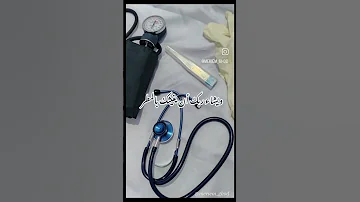 و تشاء أنت من البشائر قطرة تحفيز طلبة الطب Bac2024 