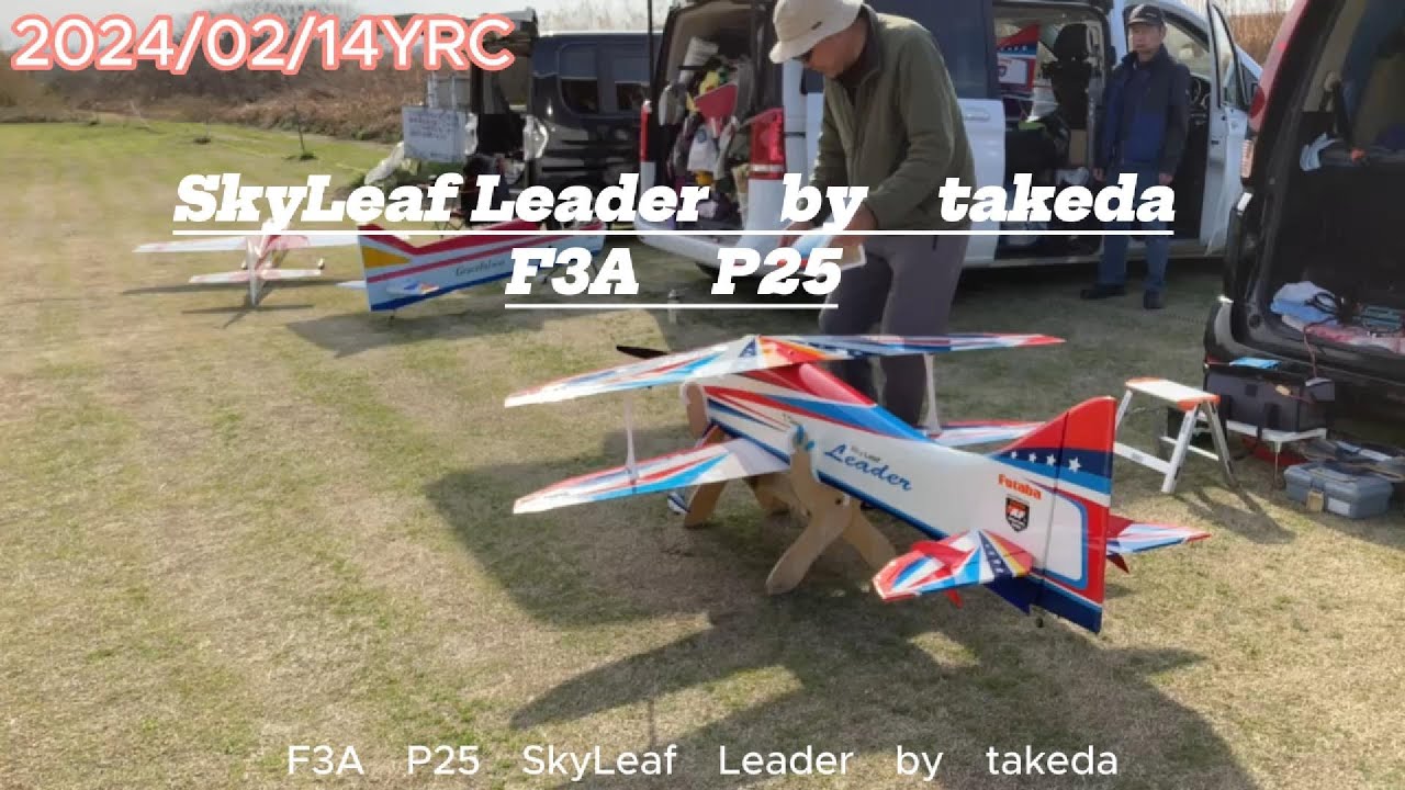 20240214米子ラジコンクラブ【F3A P25：SkyLeaf Leader by takeda】