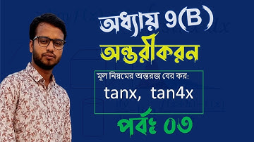 HSC Math Differentiation 9.2 | অন্তরীকরণ 9.2 | Part:03 | HSC Higher  Math 1st Paper Chapter 9(B)