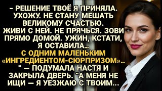 видео: Настя ушла, оставив ужин с «сюрпризом» и уехала с его самым большим секретом... картинка: Настя ушла, оставив ужин с «сюрпризом» и уехала с его самым большим секретом...