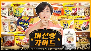 🚫CJ 관계자 출입금지🚫 CJ vs 오뚜기 보스의 선택은..?ㅣ[미선랭가이드]