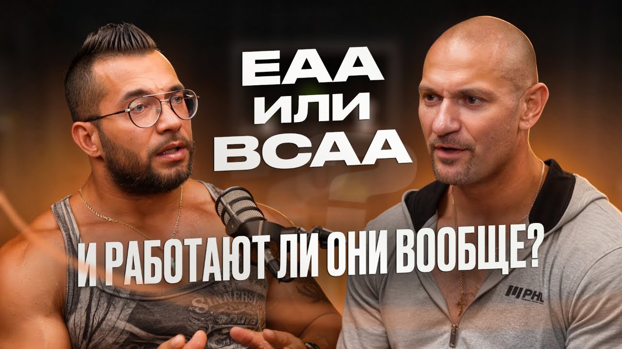 Аминокислоты в спорте: что реально работает?