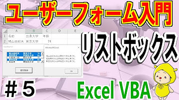 VBAユーザーフォーム入門⑤リストボックスの使い方
