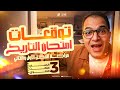 اقوى مراجعة نهائية على تاريخ تالتة ثانوي 2026 حل اهم اسئلة الفصل الاول والتاني تاريخ ايهاب انور
