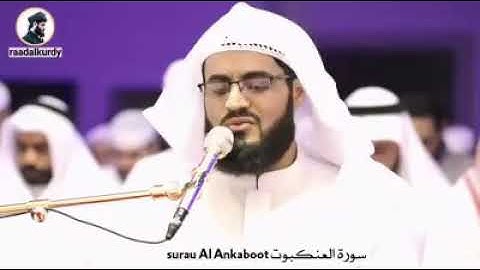 صوت رائع من سورة العنكبوت رعد الكردي