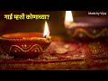 Din Din Diwali marathi song lyrics