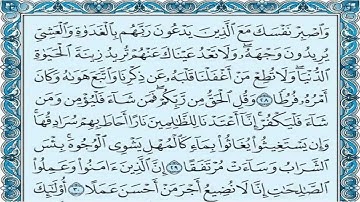 الشيخ نعمة الحسان سورة الكهف HD
