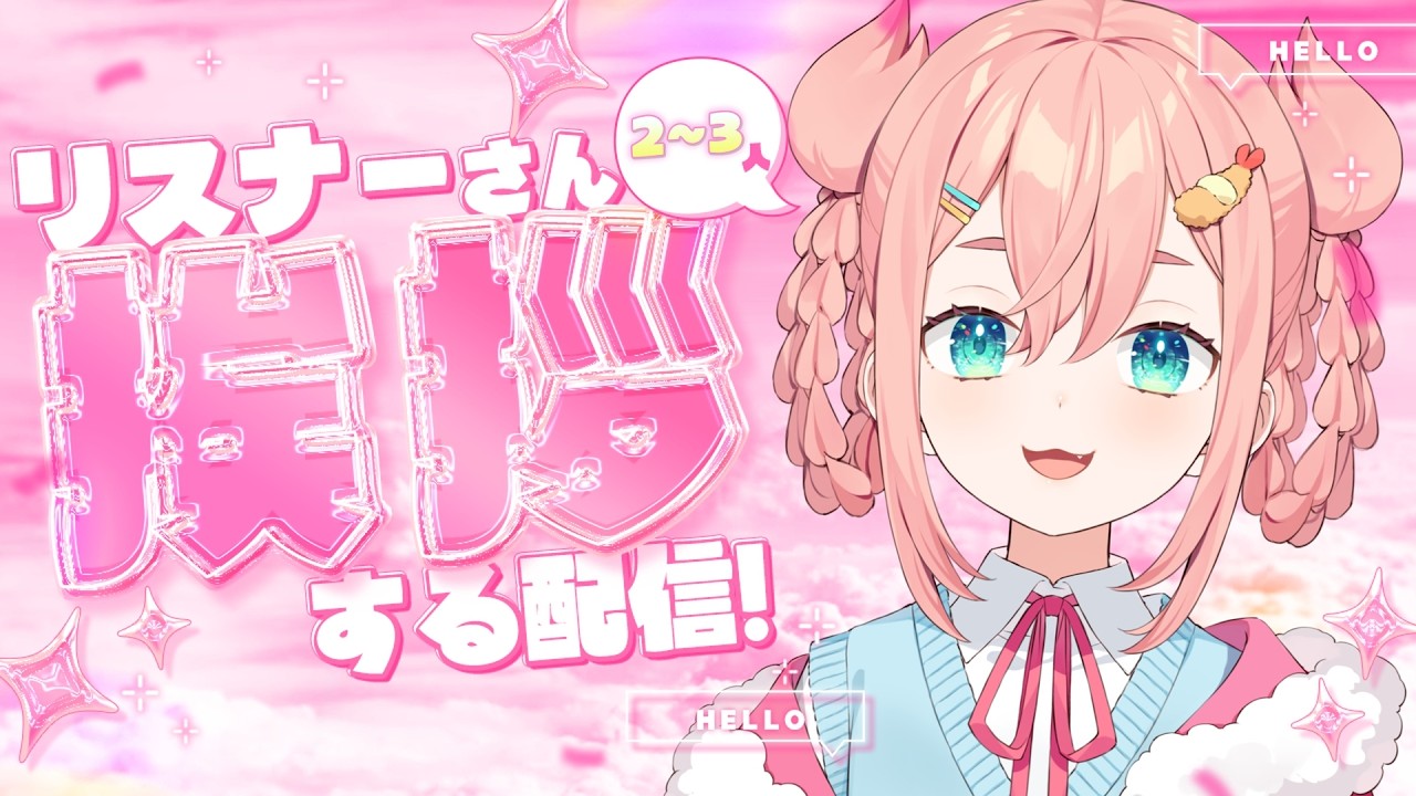 【朝活】朝はあいさつからはじめましょうね！！【初凪なの】