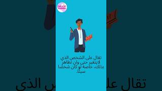 مامعنى The leopard can’t change its spot؟ #انجليزي #معلومات #معنى #ترجمة #مصطلحات_انجليزية