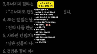 모든 걸 잃은 날, 이 말을 들었습니다. #shorts #위로받고싶을때 #명언무아경