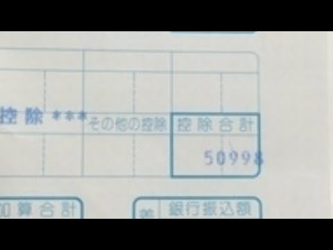 給与明細 横浜銀行の部長の巨額の予測給料 (2023