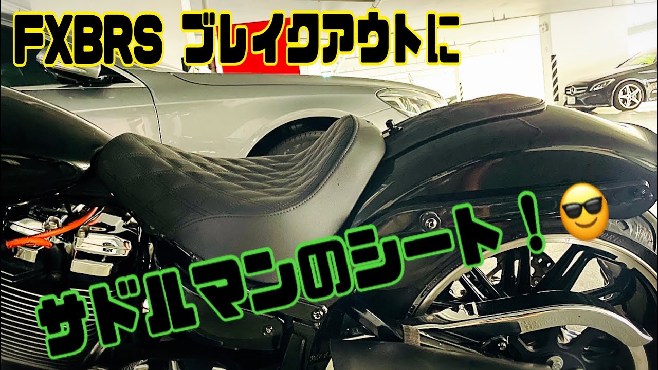 FXBRブレイクアウト　サドルマンシート　ビブ付 並行輸入品】 ブレイクアウト FXBR 23年~ 運転席 助手席用 2人