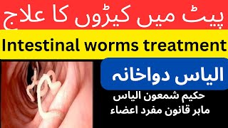 pait me kira ka ilaj | intestinal worms