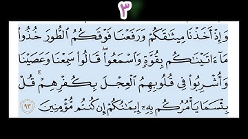 بعض من متشابهات سورة البقرة بكل سهوله ان شاء الله