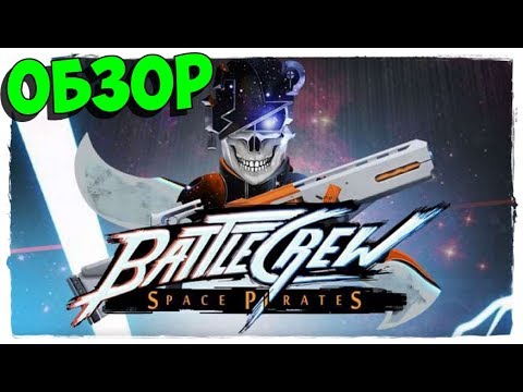 BATTLECREW Space Pirates ☺ КОСМИЧЕСКИЕ ПИРАТЫ, СТРЕЛЯЛКА 2D В КОСМОСЕ