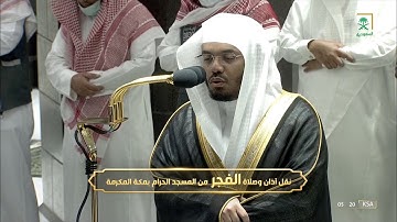 تلاوة خاشعة مميزة للشيخ #ياسر_الدوسري لفواتح سورة مريم صلاة الفجر السبت 23 شعبان 1443 #المسجد_الحرام