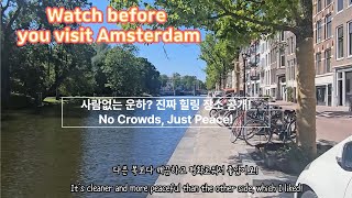 [KOR/ENG]암스테르담 여행이 달라지는 영상🚨 | Watch Before You Visit Amsterdam! 조용한 암스 히든스팟 발견👀