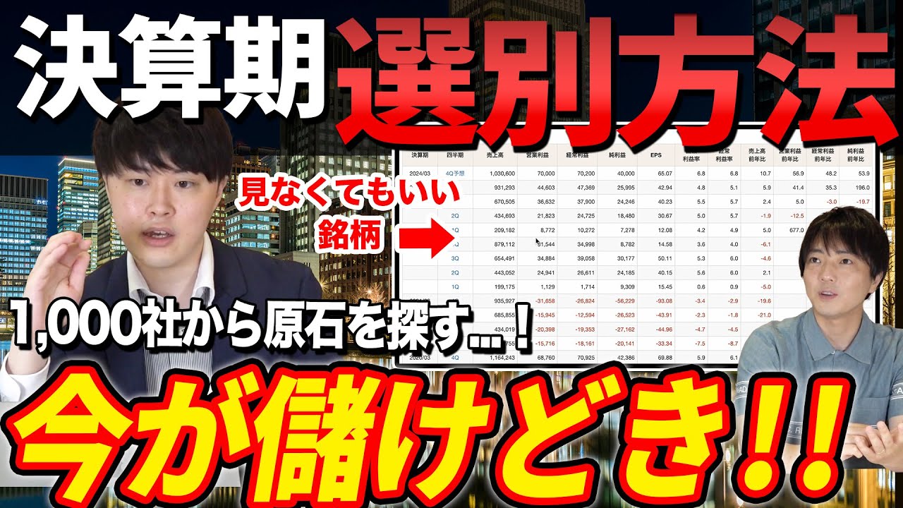 【大チャンス】専業投資家の決算期の動き方を公開！