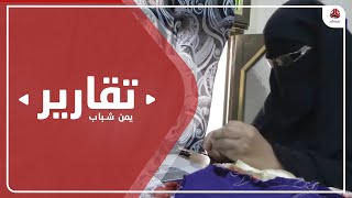 مركز الأشغال اليدوية بالضالع .. 20 عاما من الإبداع والتميز