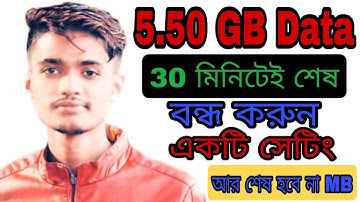 How to save internet data mb in bangla ! internet data save on android !