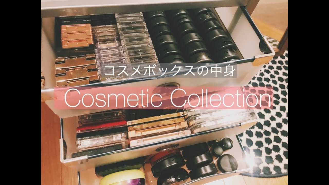 【コスメ収納】キャスターボックス収納！全部見せ♡