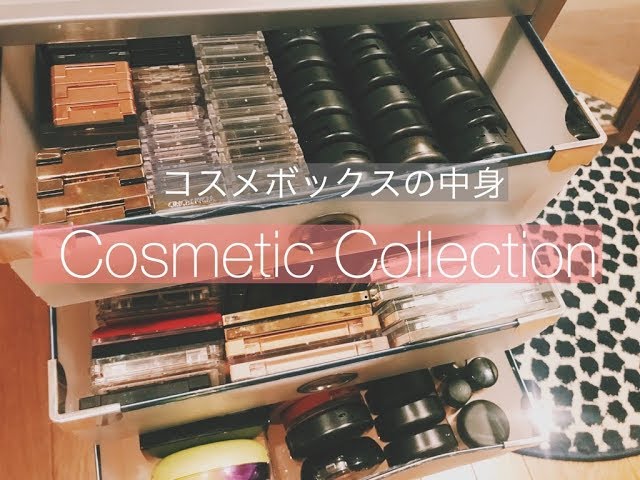 コスメ収納】キャスターボックス収納！全部見せ♡ - YouTube