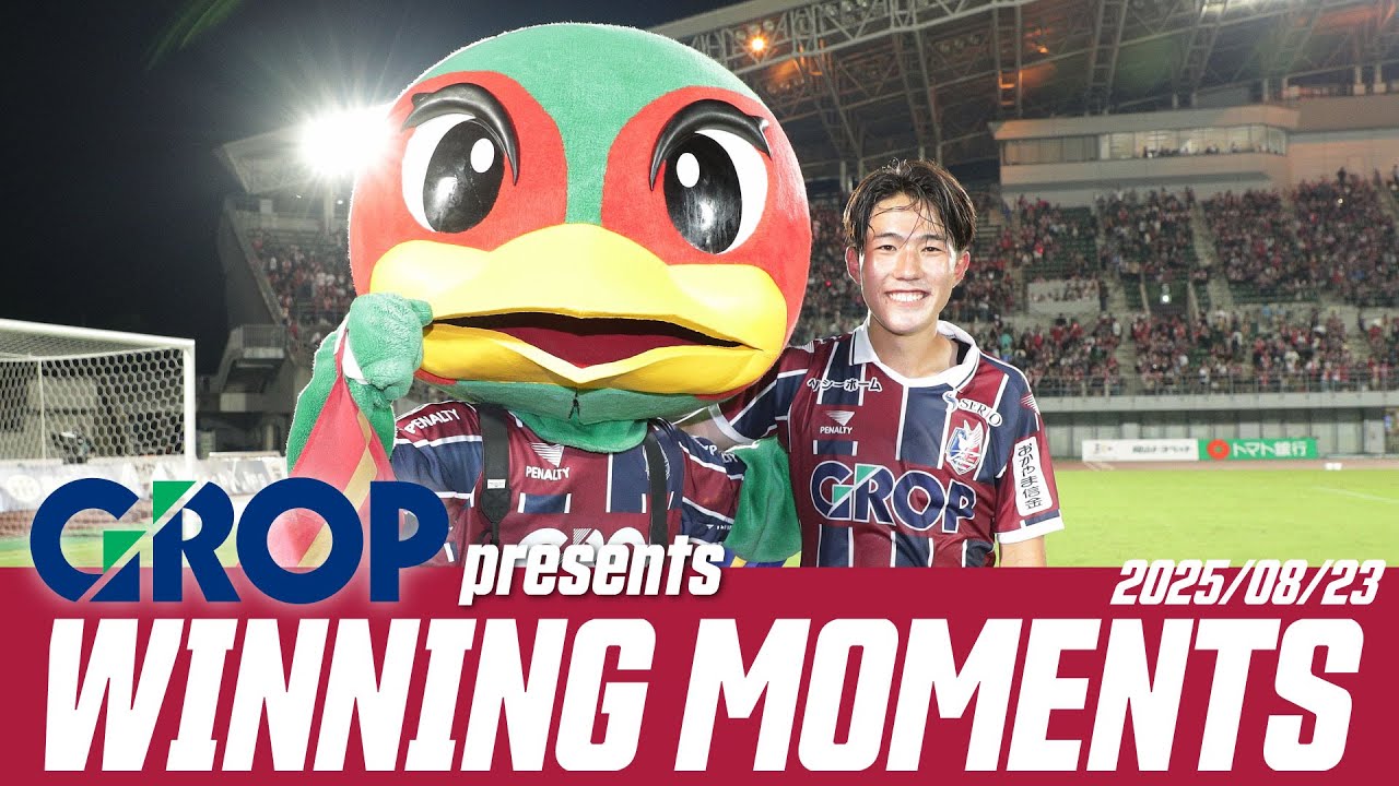 【8/23湘南戦】GROP presents Winning Moments