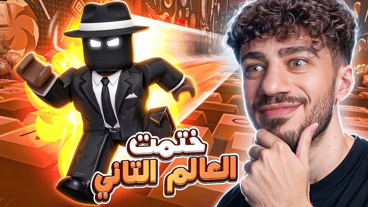 ختمت العالم الثاني 😎 | Keyboard Escape
