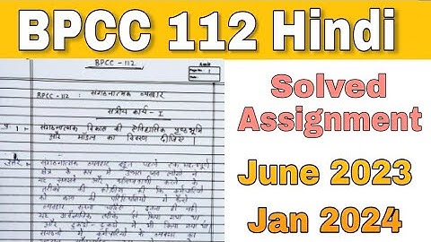 BPCC 112 Solved Assignment June 23 & Jan 24 In Hindi | kapildharad