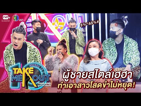 ก็อต สุทธิรักษ์ - เทคมีเอาท์ออลสตาร์ ep.10 (31 ก.ค. 64) FULL HD