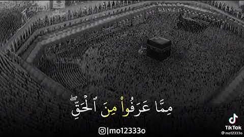 القارئ سعود الشريم | سورة المائدة | و إذا سمعوا ما أنزل الى الرسول...