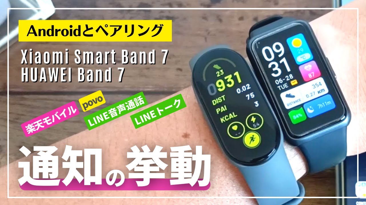 Huawei Talkband7 おまけ付き（HUAWEI Band 7 レビュー AOD搭載 