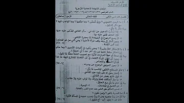 امتحان فقه حنيفى الشهاده الاعداديه ازهر الترم الثانى 