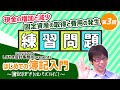 【はじめての簿記入門　第３回】　練習問題その１（Lesson01～Lesson04）