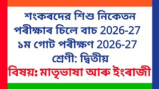 Sankardev Sishu Niketan Class 2 1st Unit Test syllabus 2026-27 Subject Assamese And English