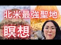 グレイホーン聖地　古代から受け継がれたもの　　【聴き流すだけ】